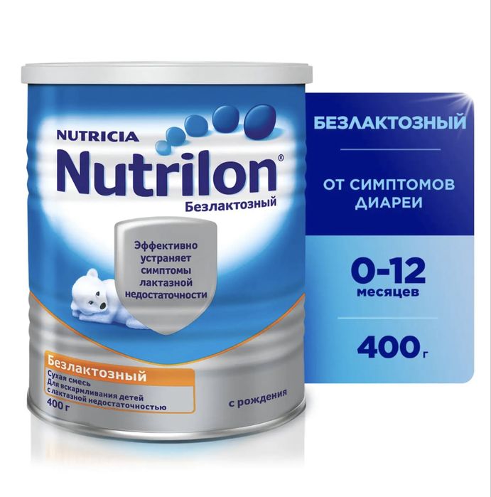 Нутрилон безлактозная nutrilon