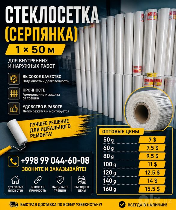 Серпянка сетка serpiyanka