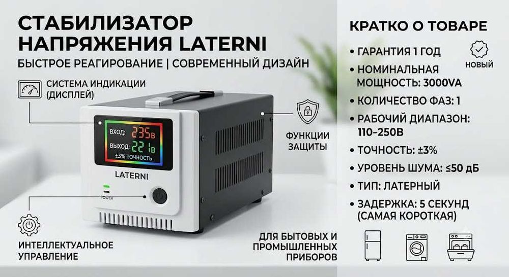 Стабилизатор напряжения ANDELI 3000VA (3 кВт) / 110-250В
