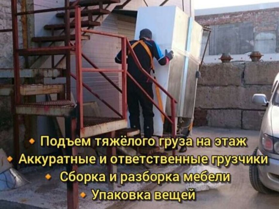 Услуги грузчиков - поднять на этаж и спустить с этажа