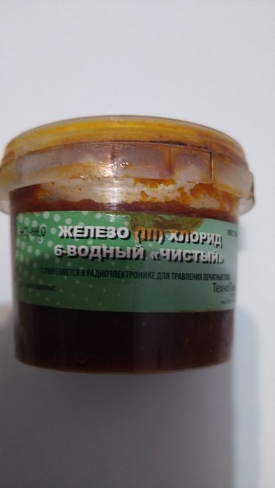 Продам хлорное железо и флюс