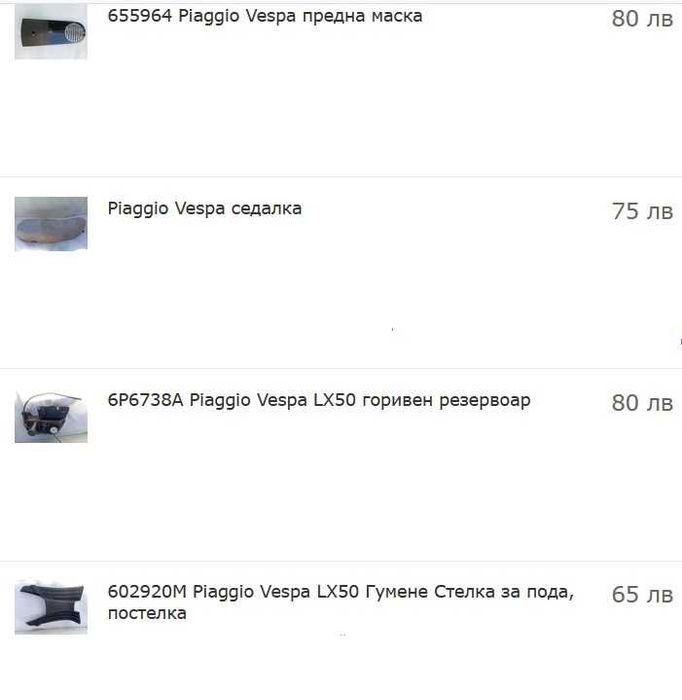 638646 Piaggio Vespa стоп