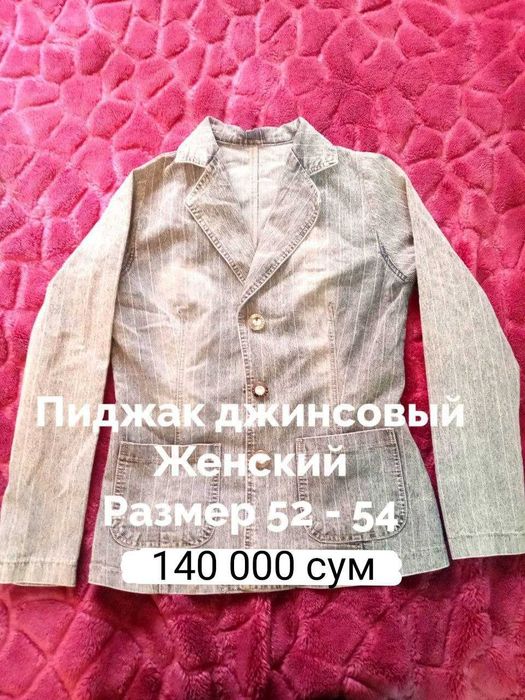 Жёнские вещи 44 - 46 размеры