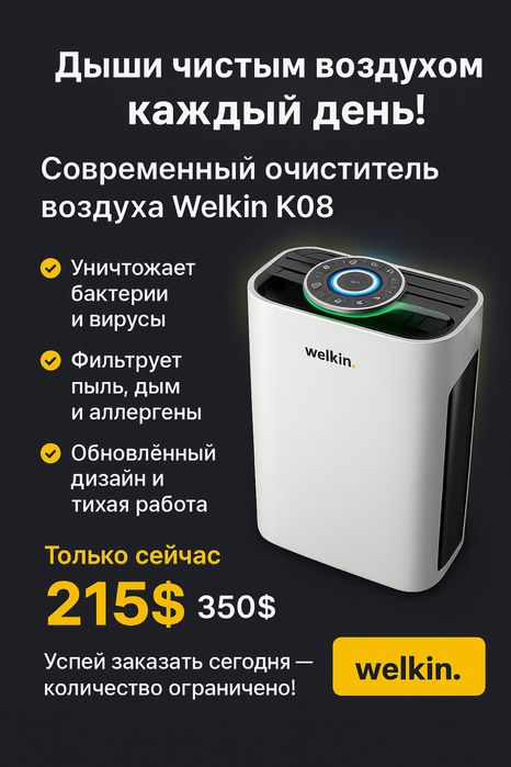 Welkin K-08 — умный очиститель воздуха с увлажнением!