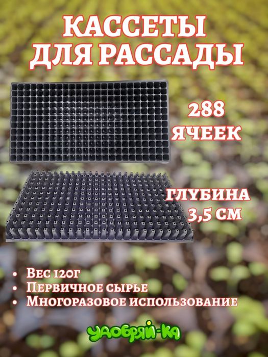 Кассеты для рассады многоразовые