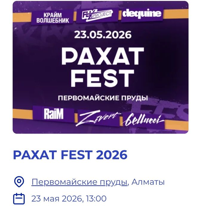 Билеты на концерт PAXAT FEST