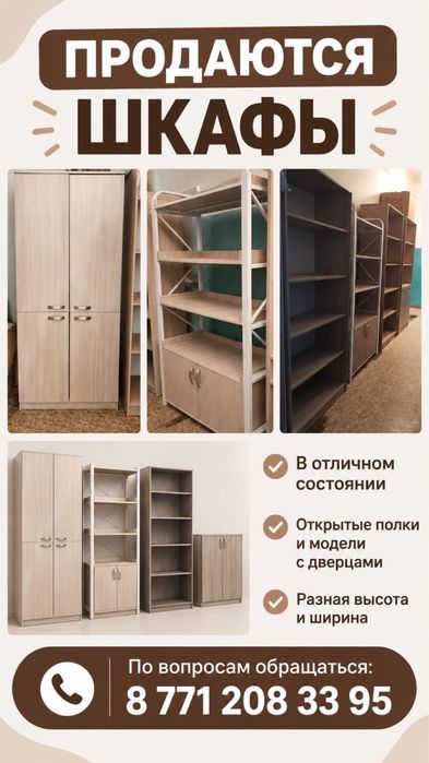 Шкафы в отличном состояний