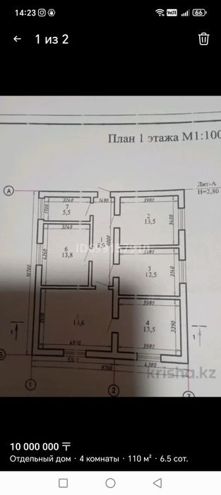 Уй сатамын толык салынбаған
