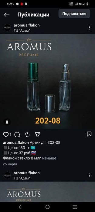 Оптом флаконы для парфюма