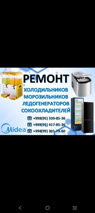 Ремонт холодильников