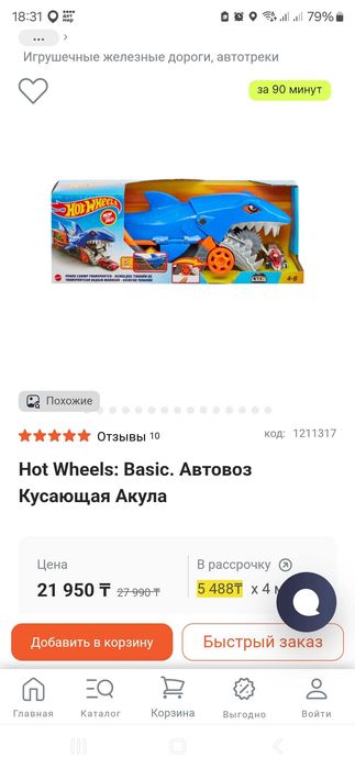 Автовоз Акула Hot Wheels