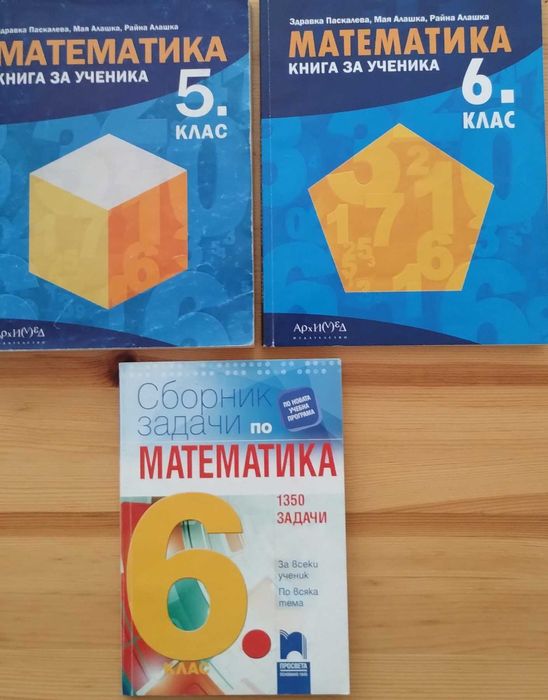 5 клас и 6 клас - сборници