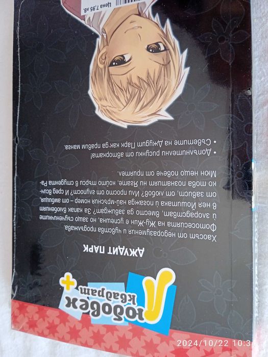 Манга , Любовен квадрат + Джудит Парк (Дистопия) , Нова