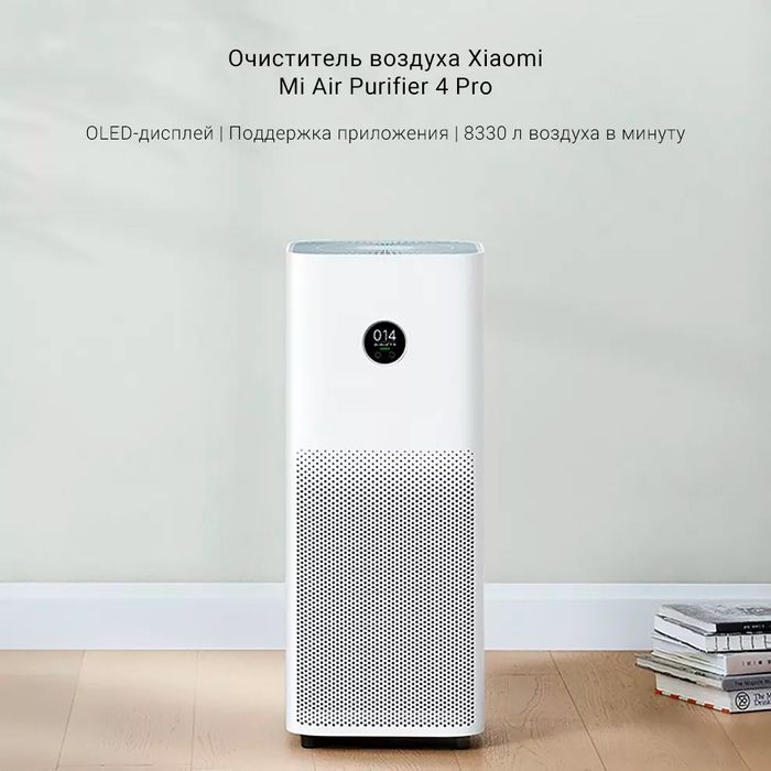 Uzum Nasiya. Xiaomi Air 4 pro. Очиститель воздуха. Есть доставка