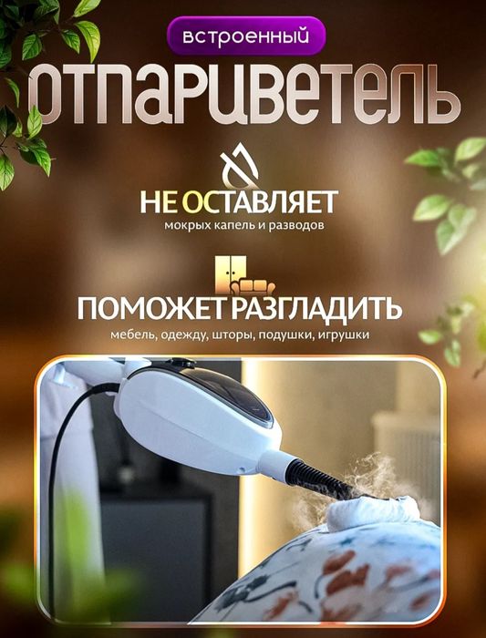 Паровая Швабра, пароочиститель