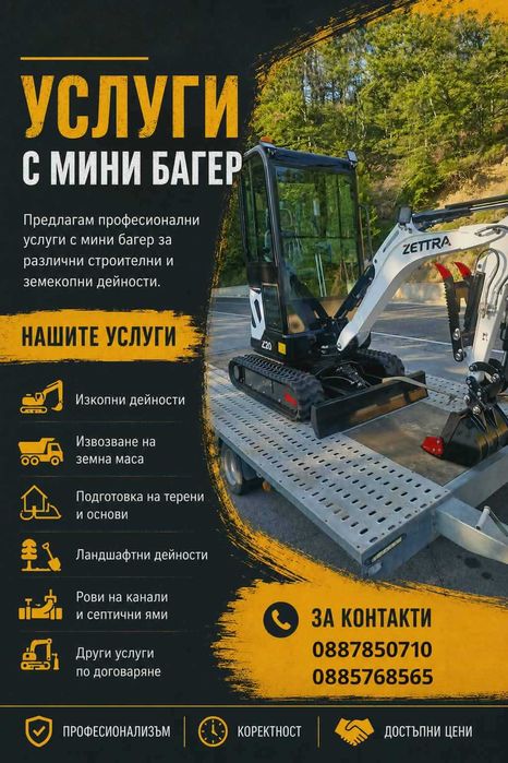 Услуги с мини багер