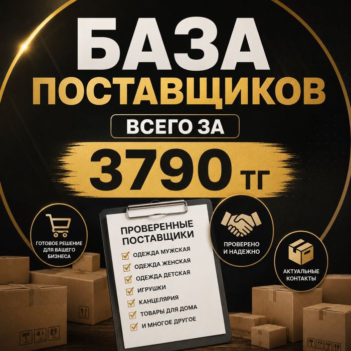 40 проверенных поставщиков | Одежда, игрушки, товары для дома