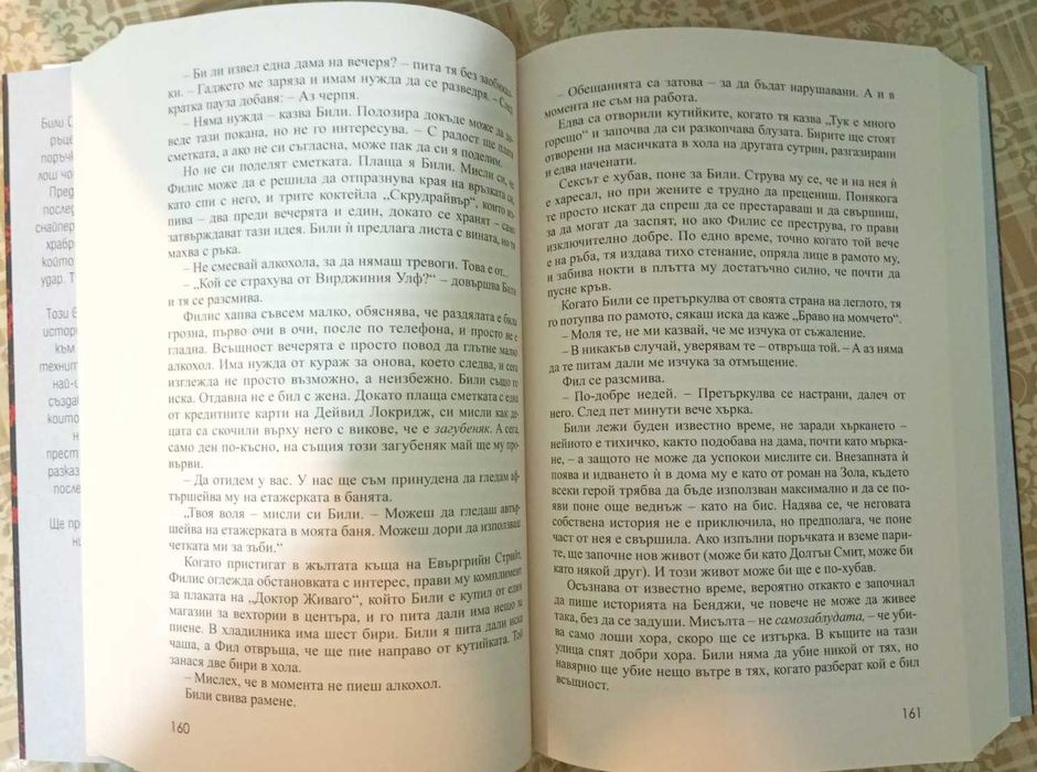 Били Съмърс Автор: Стивън Кинг
