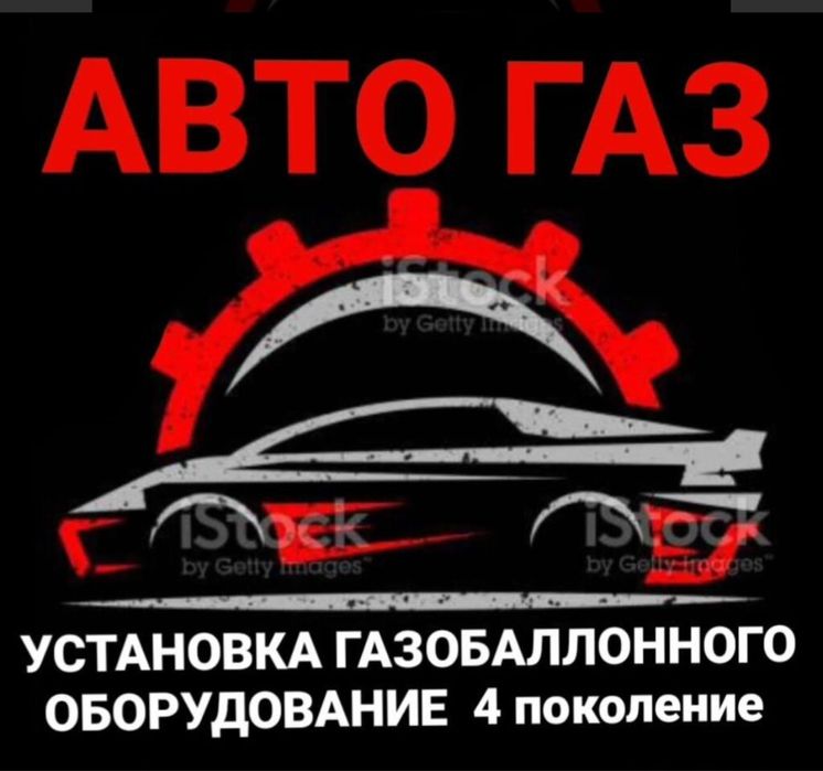 Установка и ремонт ГБО