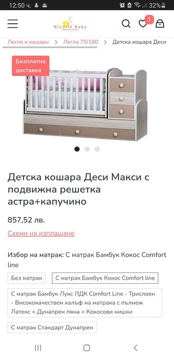 Детска кошара + матрак