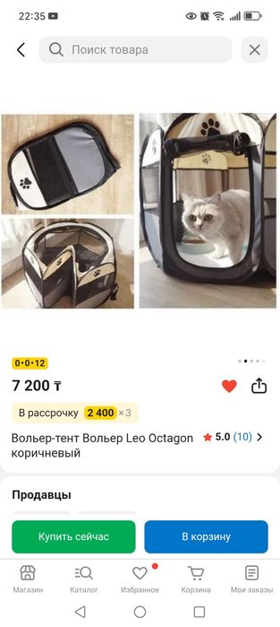 Вольер для животных