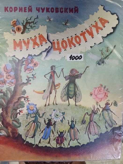 Распродажа! Книга детская