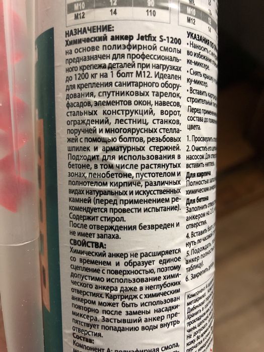 Химический анкер