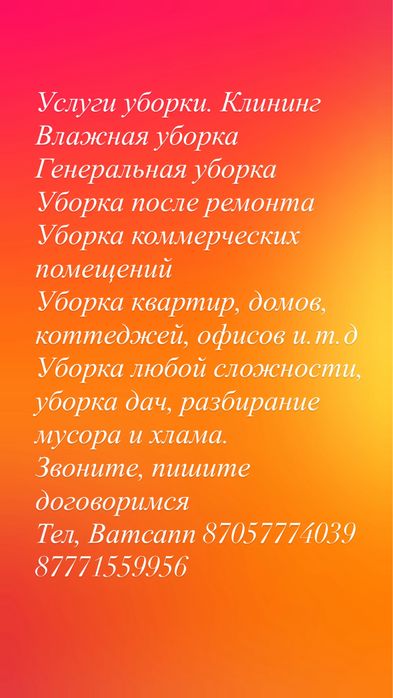 Услуги клининга