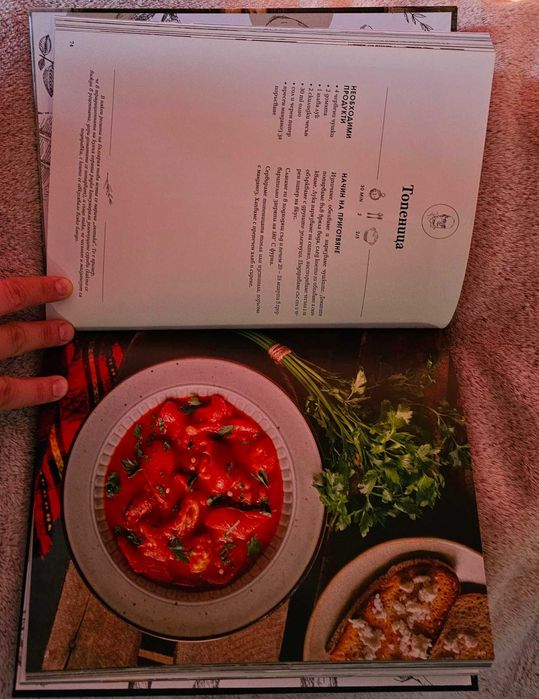 Любимо от Родната Кухня - готварска книга