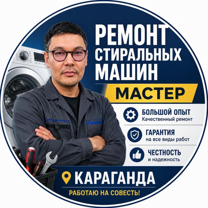 Ремонт стиральных машин