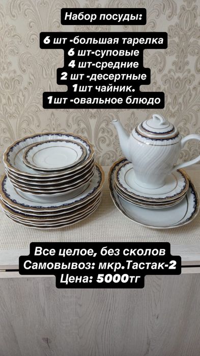 Посуда набор посуды сервиз