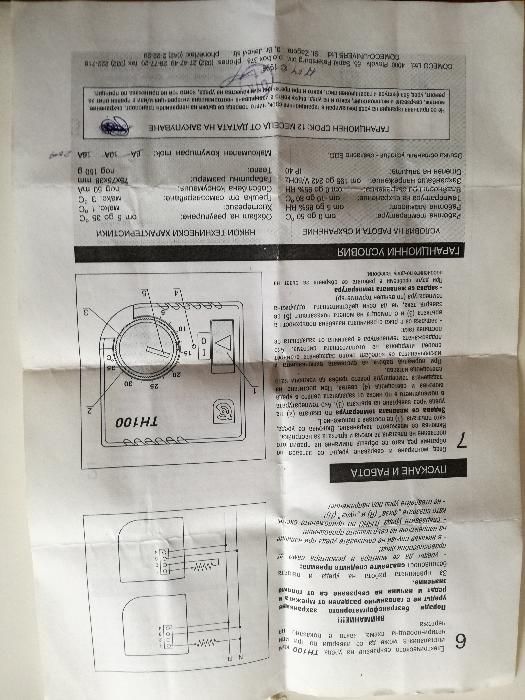 терморегулатор за подово отопление