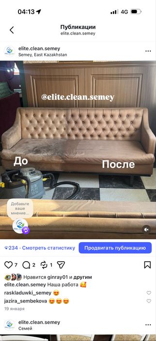 Клининг, уборка, химчистка семей