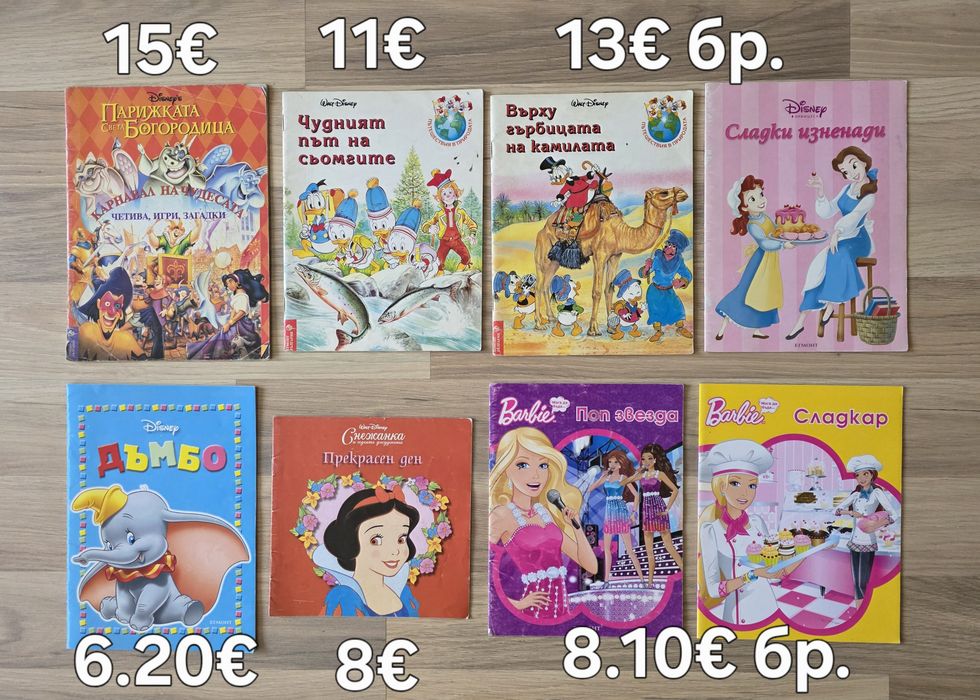 Стари детски книжки 2