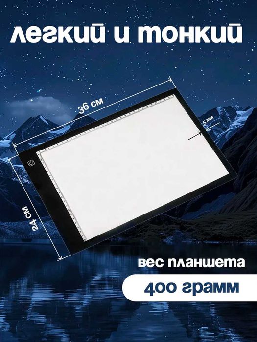 Световой планшет для рисования A4, LED доска для творчества и копиров