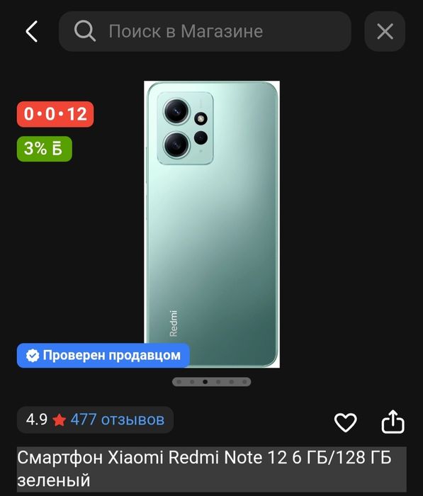 Xiaomi Redmi Note 12 pro