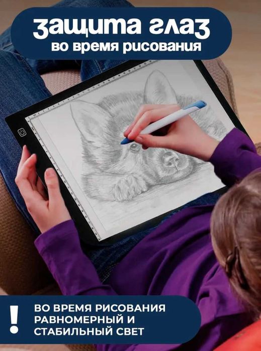 Световой планшет для рисования