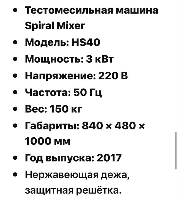 Тестомес для пекарни  HS40