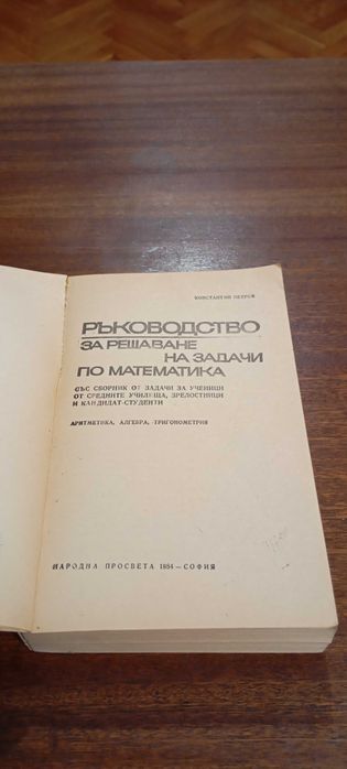 Учебници-Помагала-Математика