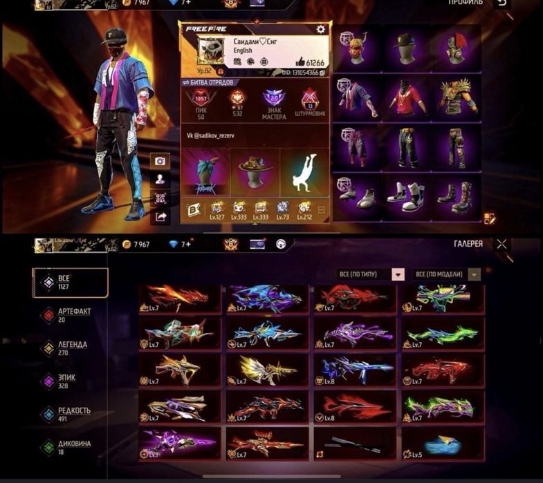 Аккаунт игры фф free fire