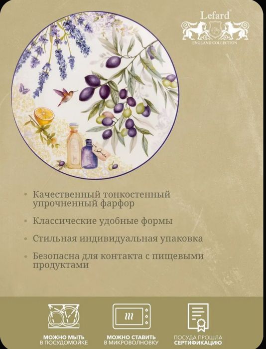 Набор обеденных тарелок из фарфора Lefard "Лаванда" 25,5 см 2 шт.