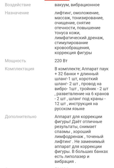 вакуумный паук..