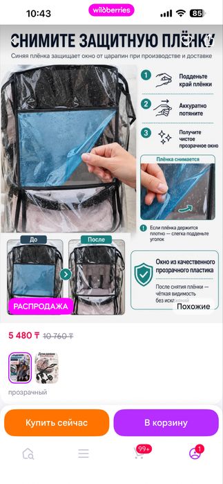 Продам дождевик на коляску новый