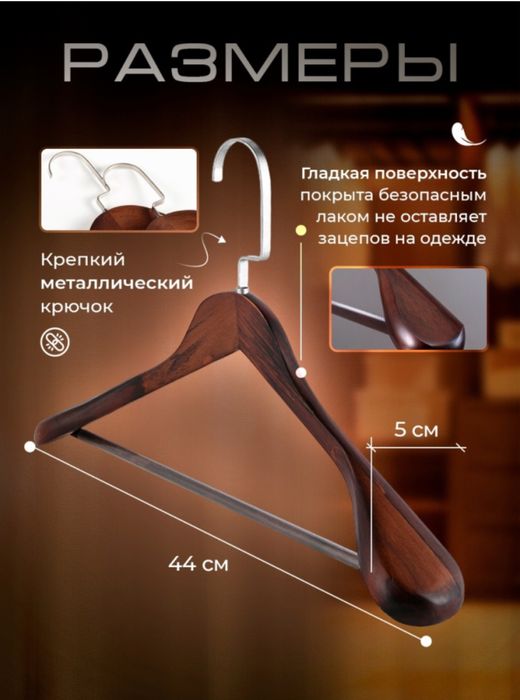 Вешалки/плечики премиум класса из массива дерева
