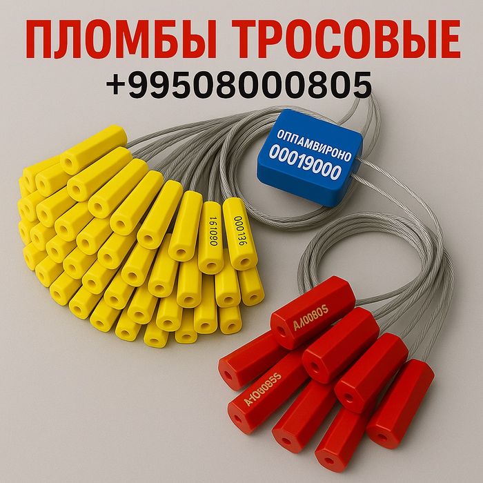 Пломба Тросовая Производство Россия