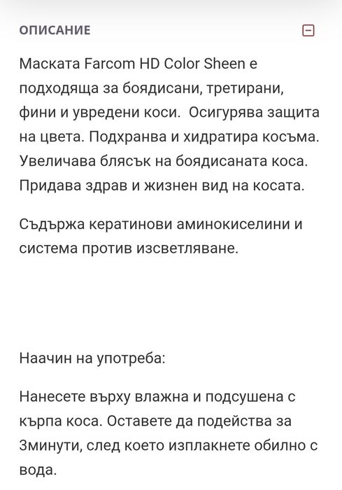 HD Keratin Color Sheen Mask маска боядисана коса