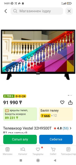 телевизор номерге жазамыз