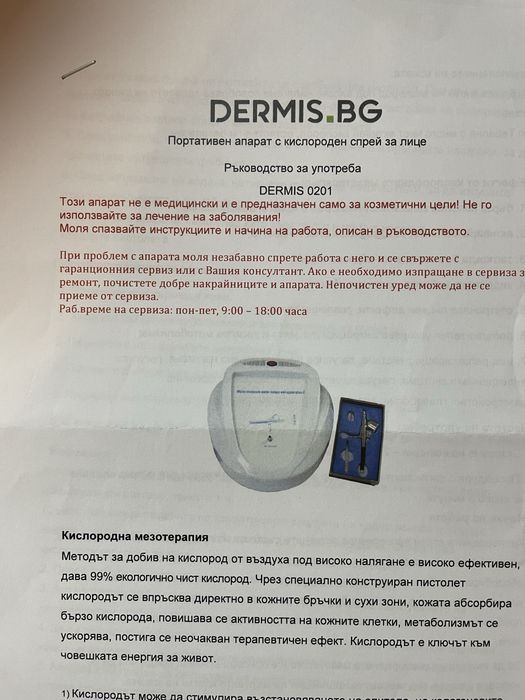 Dermis Апарт за кислородна мезотерапия ГАРАНЦИЯ