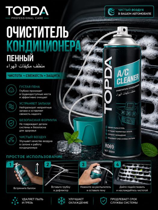 Konditsioner pena A/c cleaner Deflektor tozalagich Кондиционер очистит