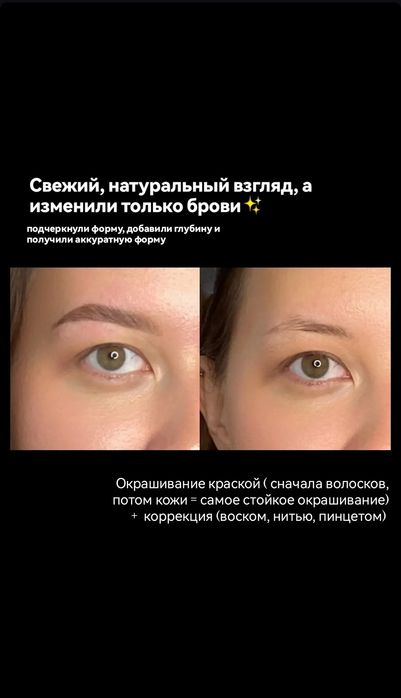 Окрашивание / коррекция бровей